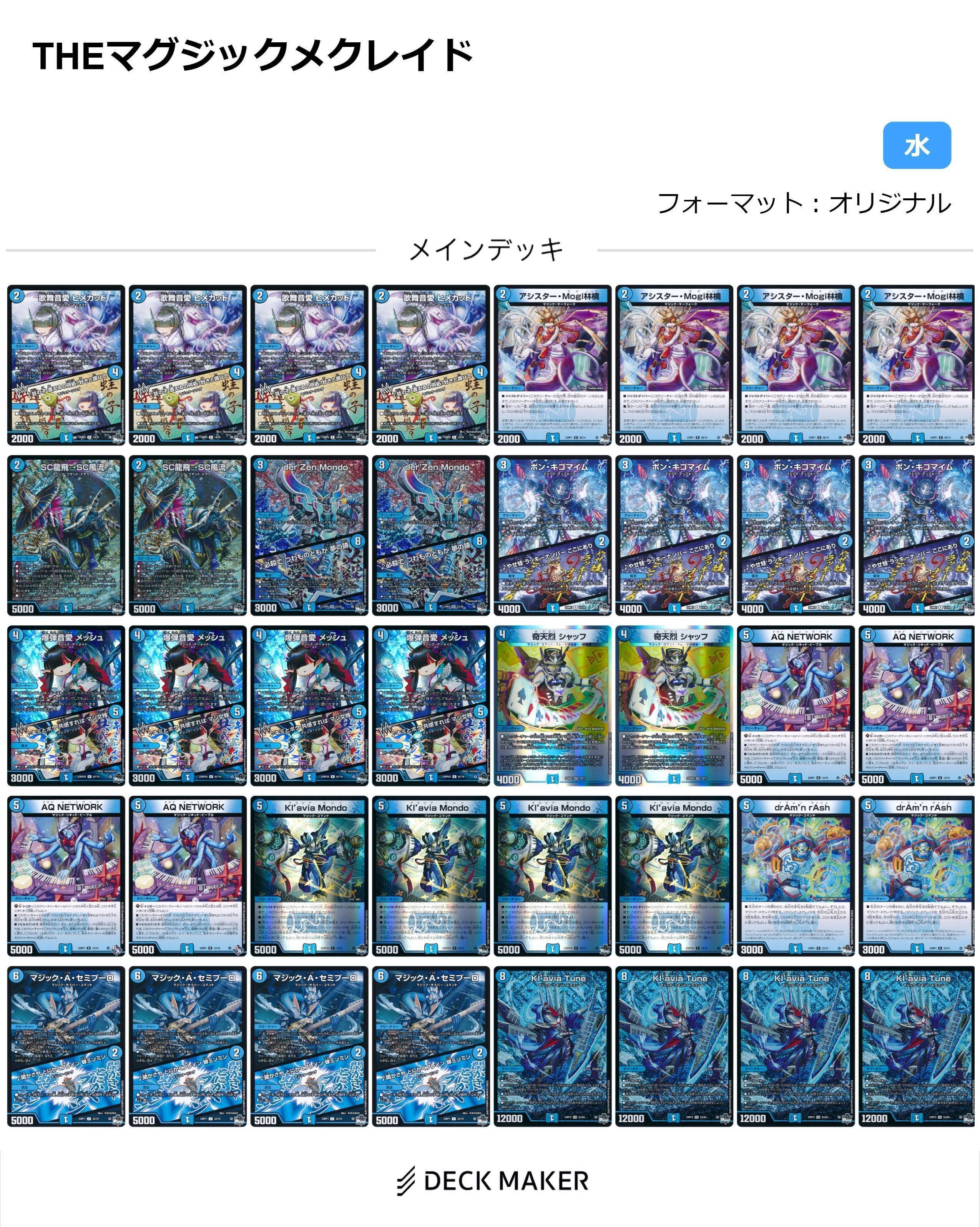 デュエマ】「忍邪乱武」新規SR主役デッキ紹介｜紗月川 トコ