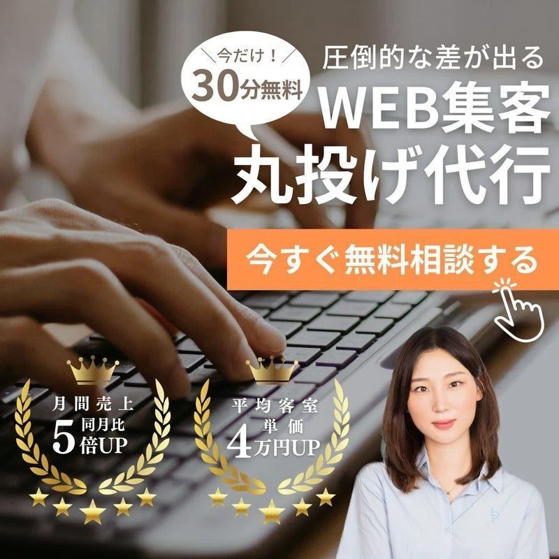 Boost Your Customer Attraction with Targeted Strategies!?｜旅館・リゾートホテル ...