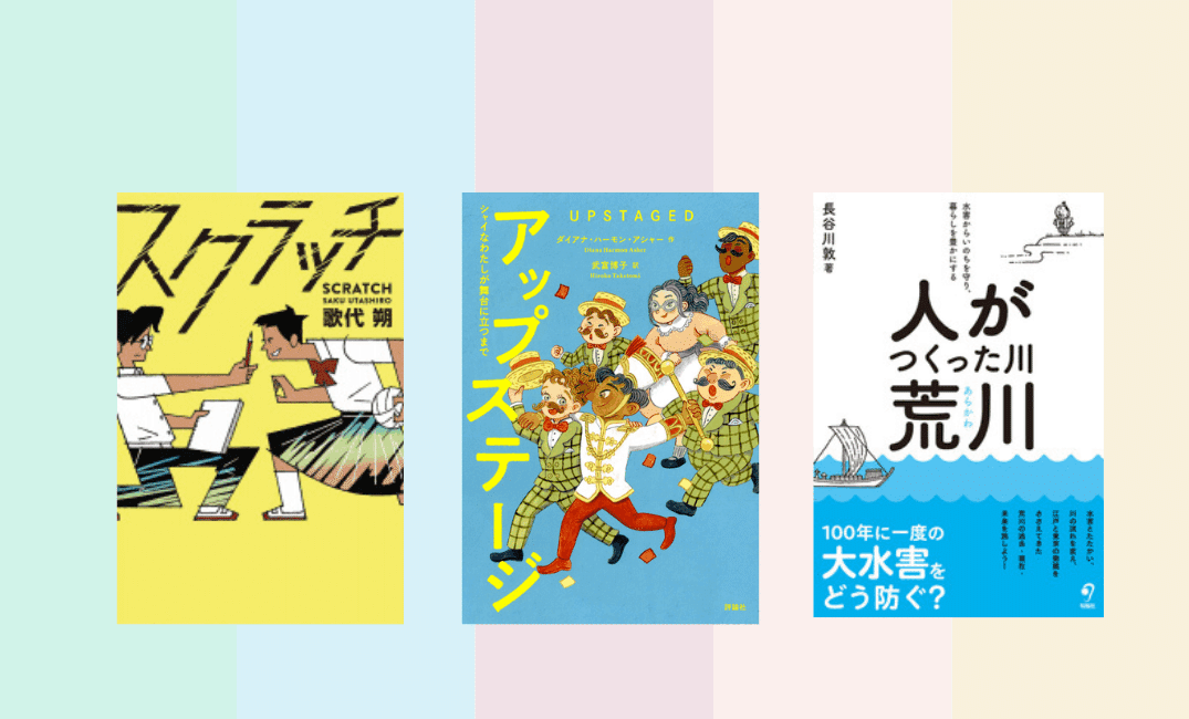 R5読書感想文コンクール課題図書全部読んでみた。 （付録：読書