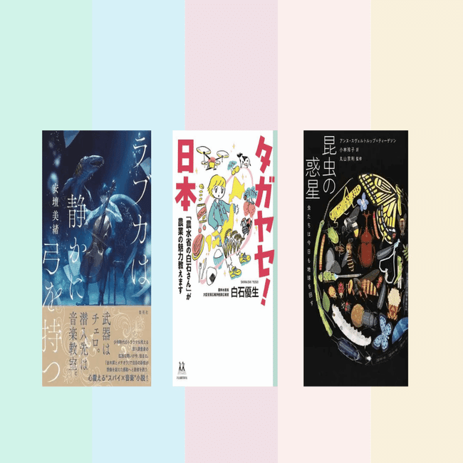 R5読書感想文コンクール課題図書全部読んでみた。 （付録：読書感想文