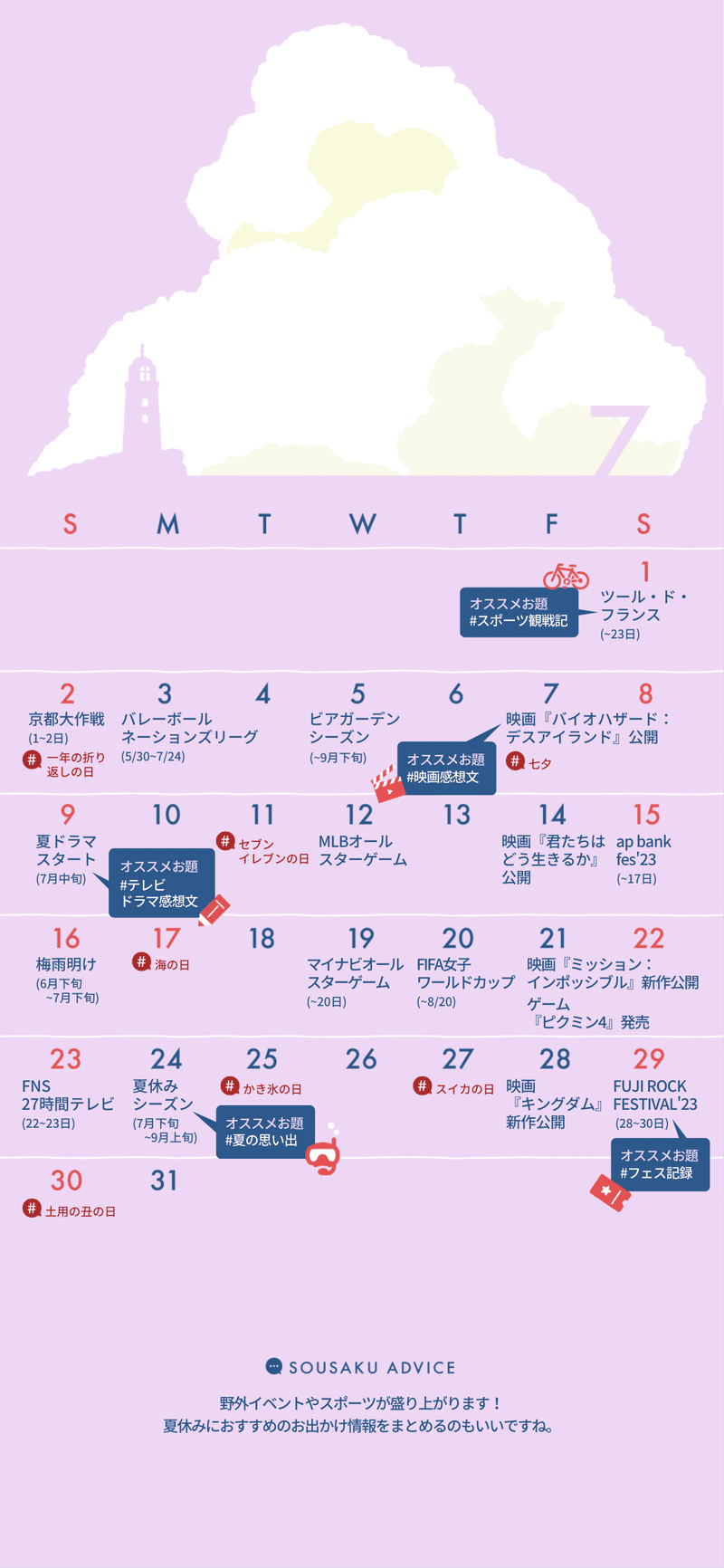 7月の創作カレンダーの画像