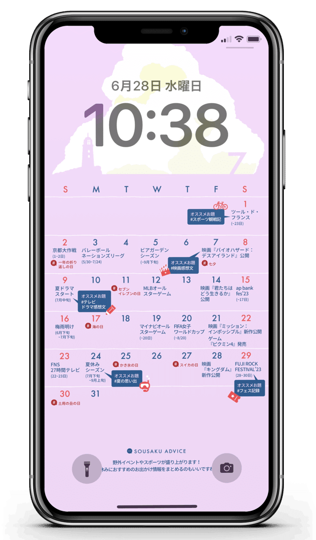 創作カレンダーをiPhoneの待ち受けに設定したイメージ画像