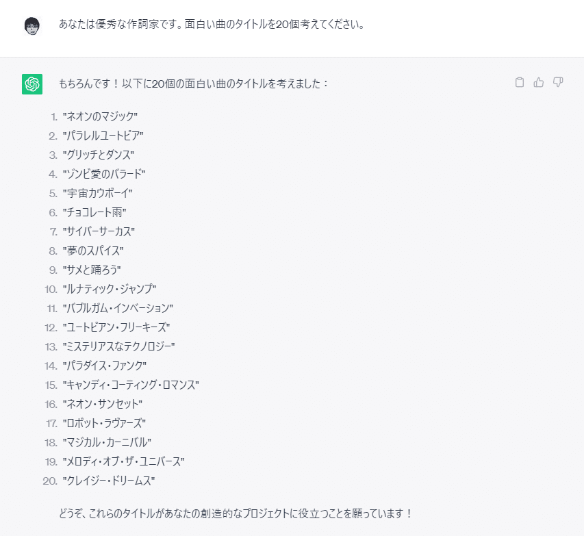 ChatGPTに歌詞を書いてもらって曲を作ってみよう｜太田ヒロシ@Webと音楽