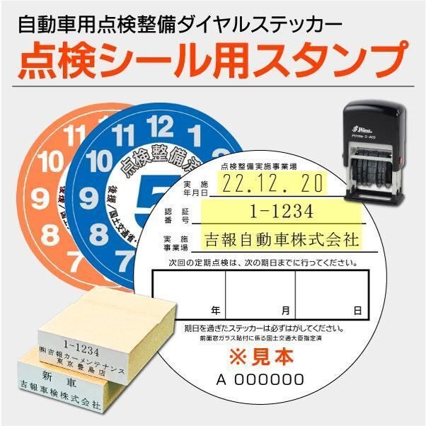 ダイヤルステッカー専用印