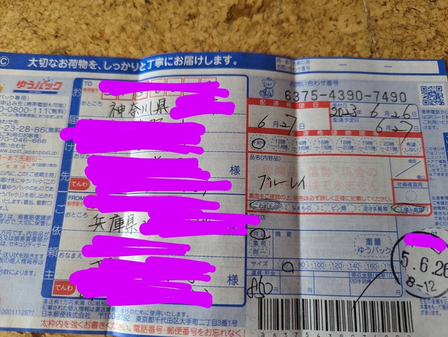レターパックが行方不明になった話・前編｜久遠 灑耽・kuon satan