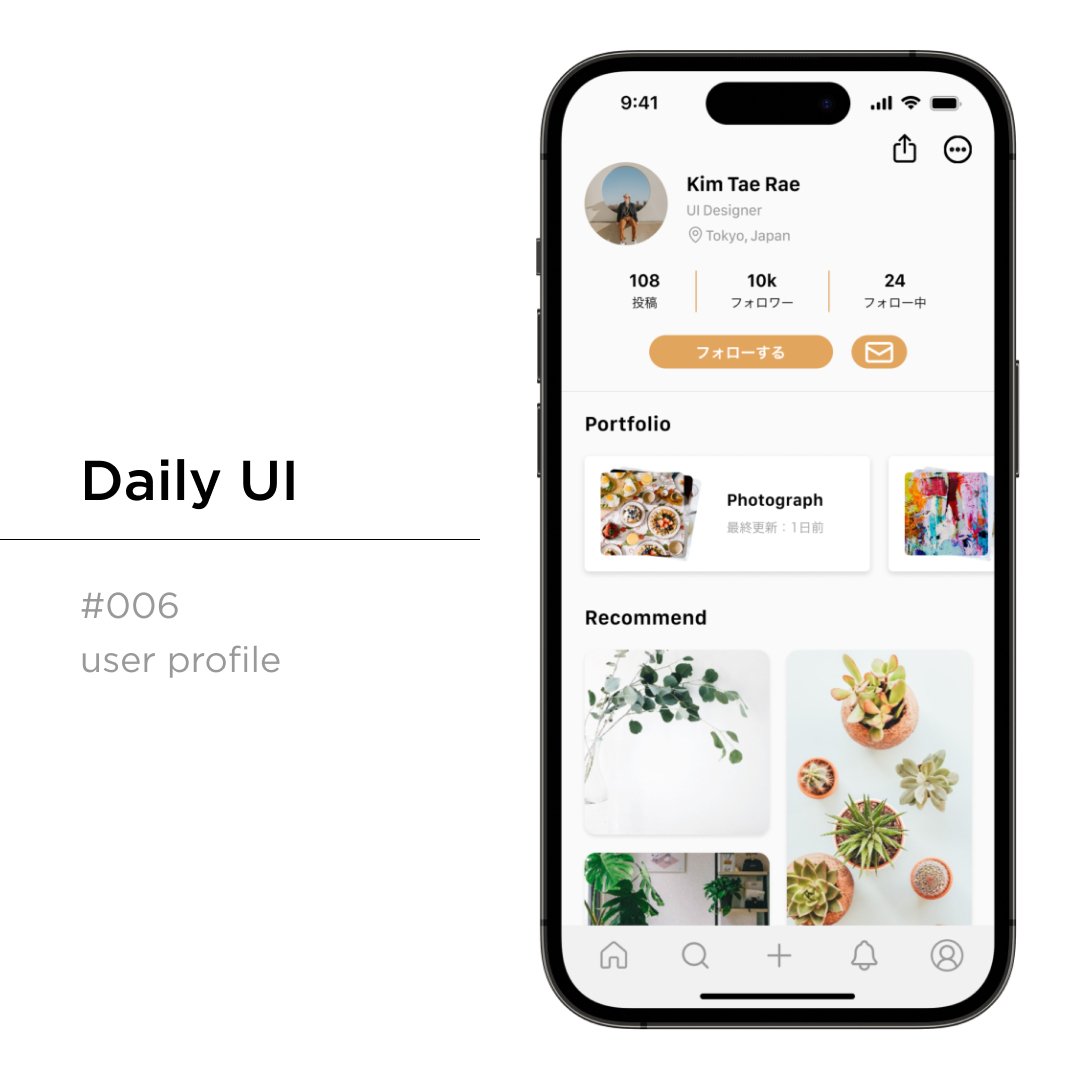 Daily UI】#006 User Profile｜さかい