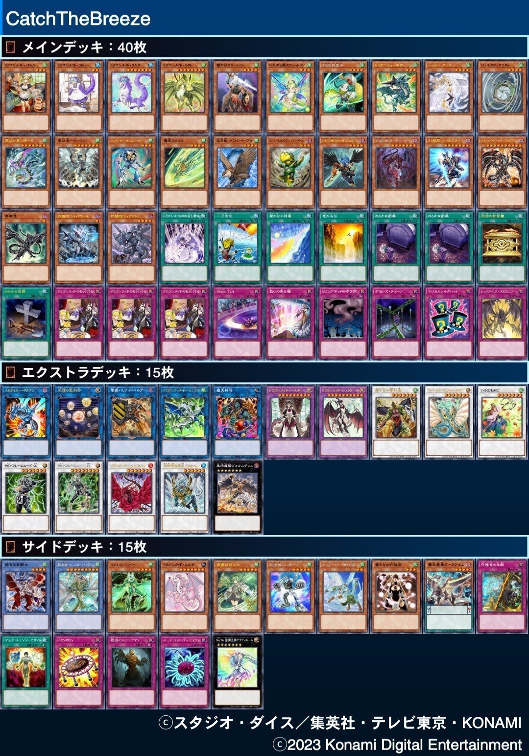 デッキ紹介】CatchTheBreeze｜とかげまん