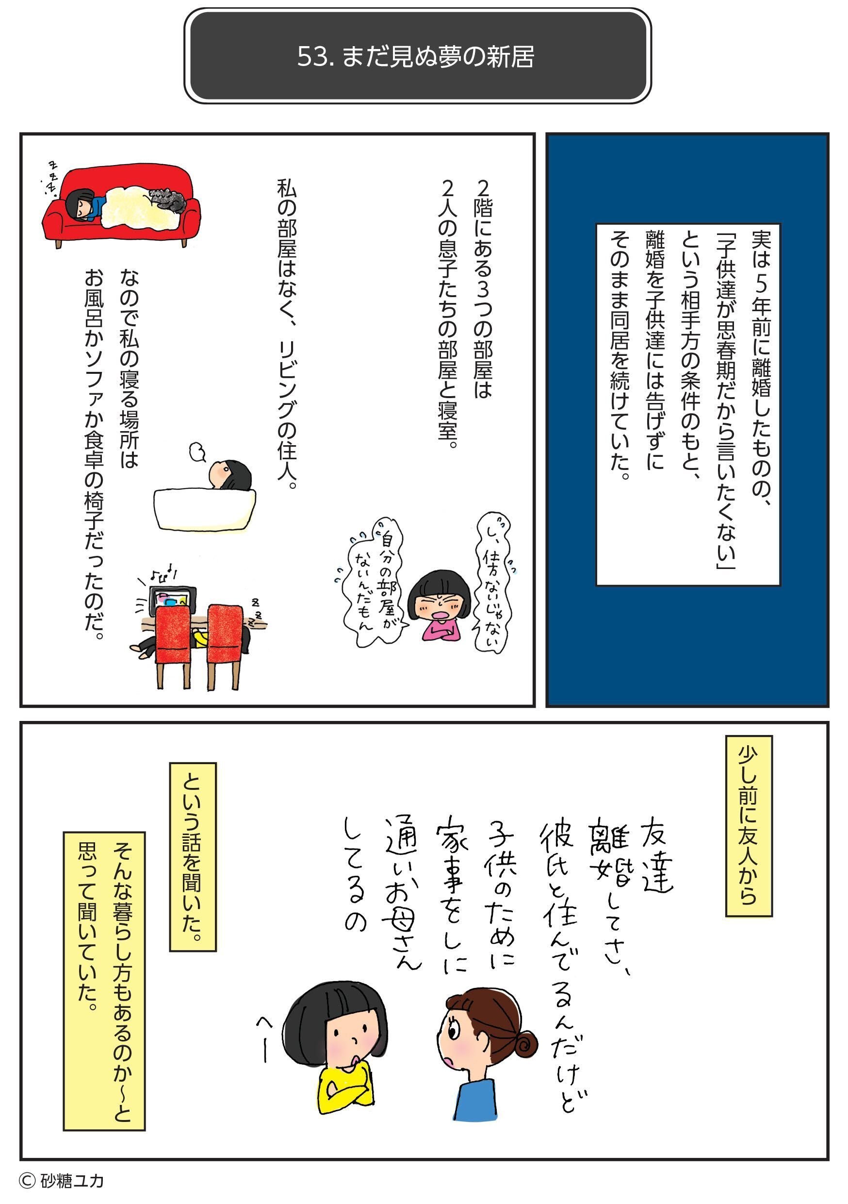 断捨離クエスト93｜monimoni magazine（11人の作家による日替わり