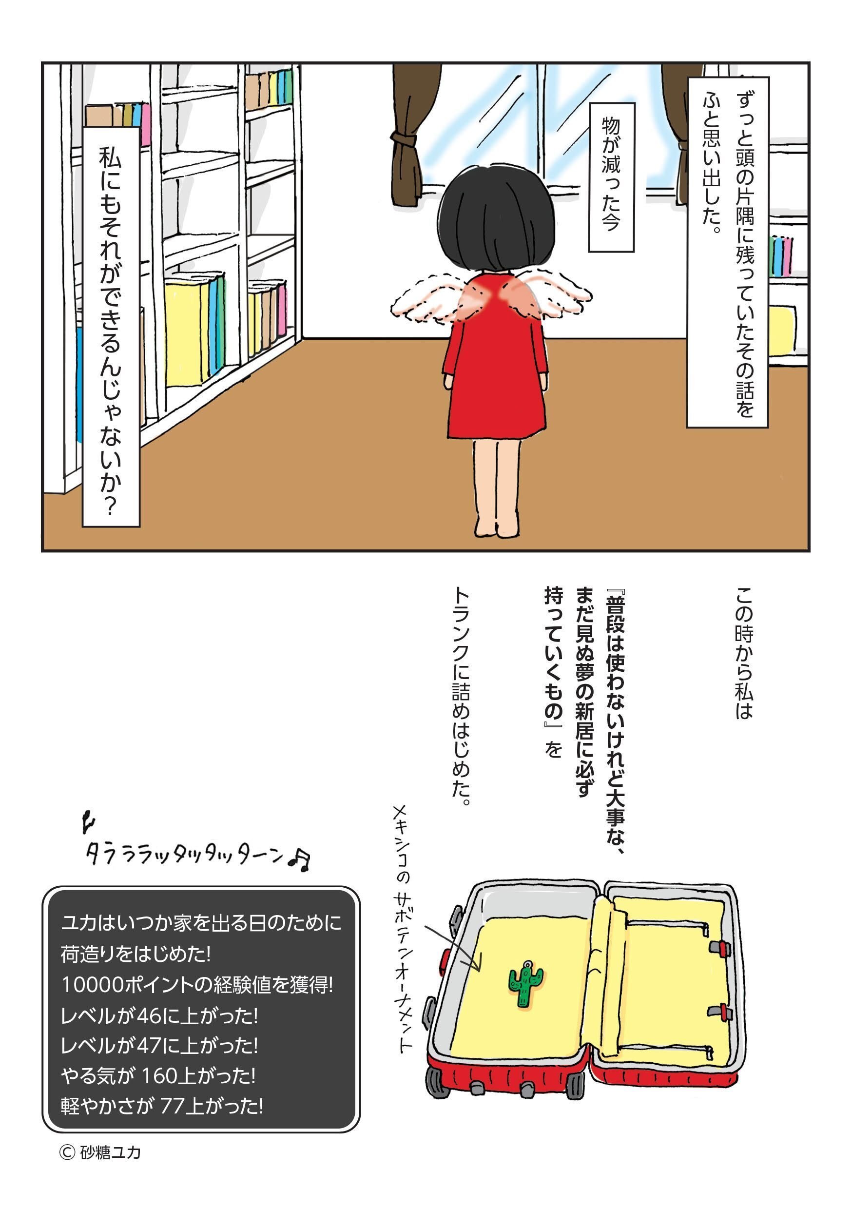 断捨離クエスト93｜monimoni magazine（11人の作家による日替わり