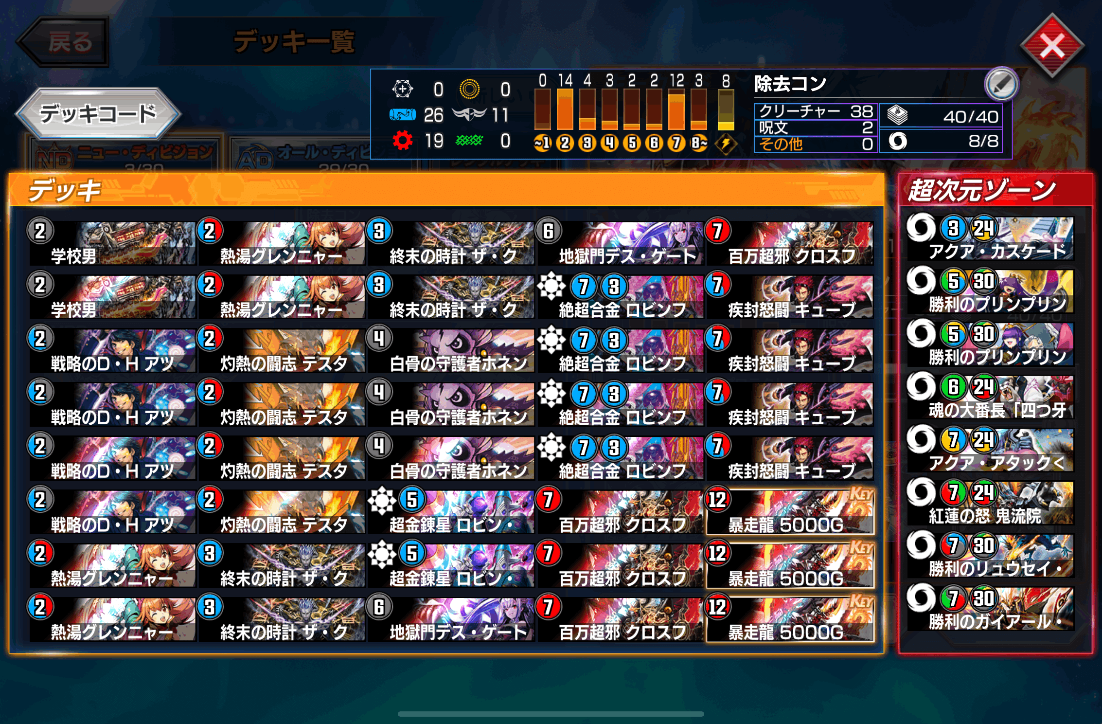 デュエプレ】ND レート1777到達！！！墓地ソース解説！｜雷鳴神/夏樹