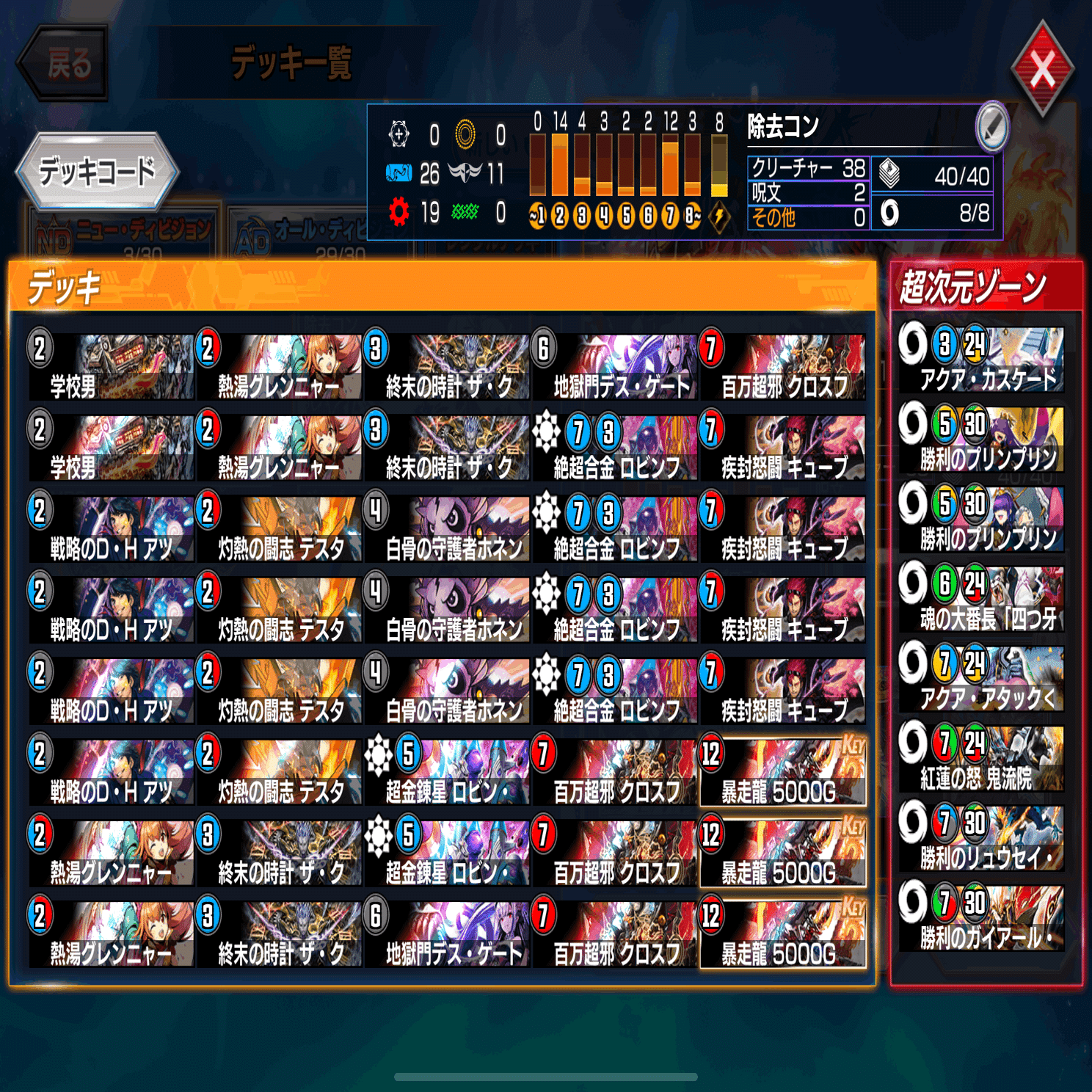 デュエプレ】ND レート1777到達！！！墓地ソース解説！｜雷鳴神/夏樹