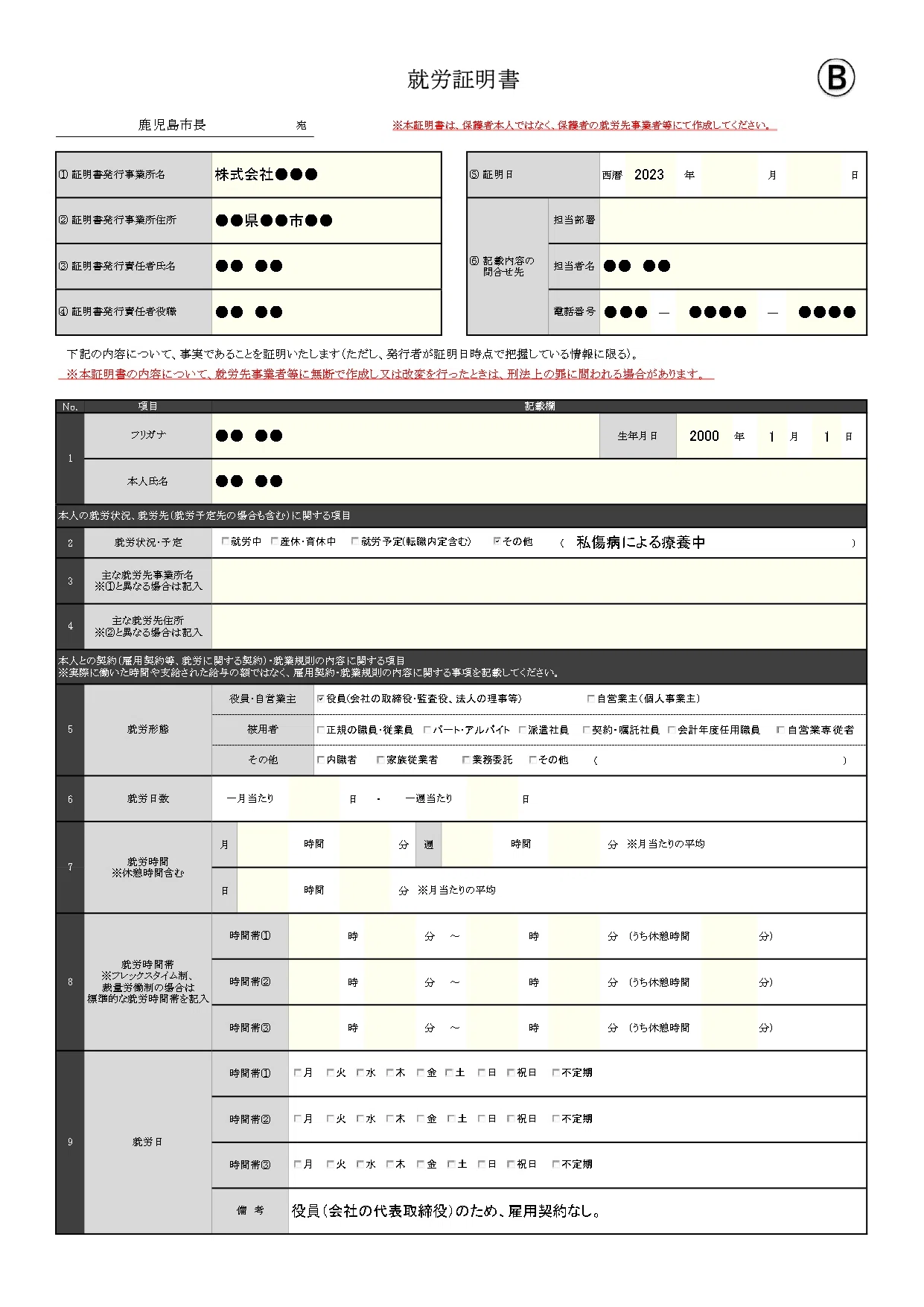 公の場での発言・インタビュー報道記録