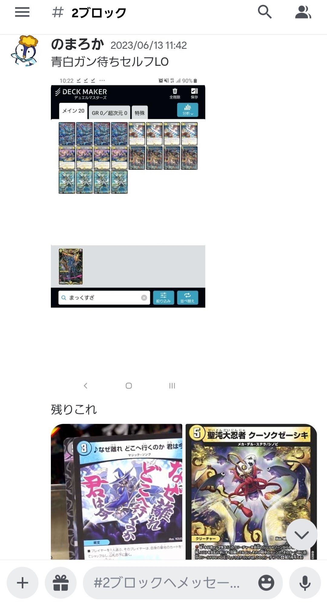 DM2ブロ2023 ARev2弾環境 青白ホワイトスワン|のまろか DM2ブロ2023 ARev2弾環境 青白ホワイトスワン|のまろか
