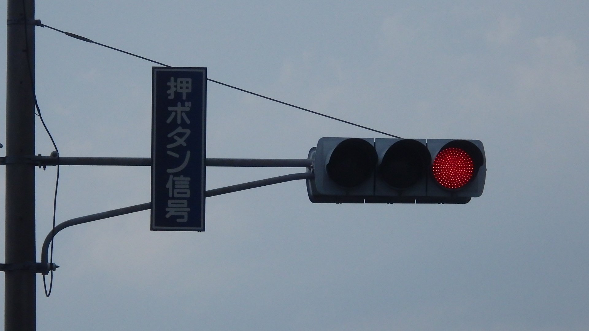本物】京三製作所 PLA形歩行者用信号機 京三オマル