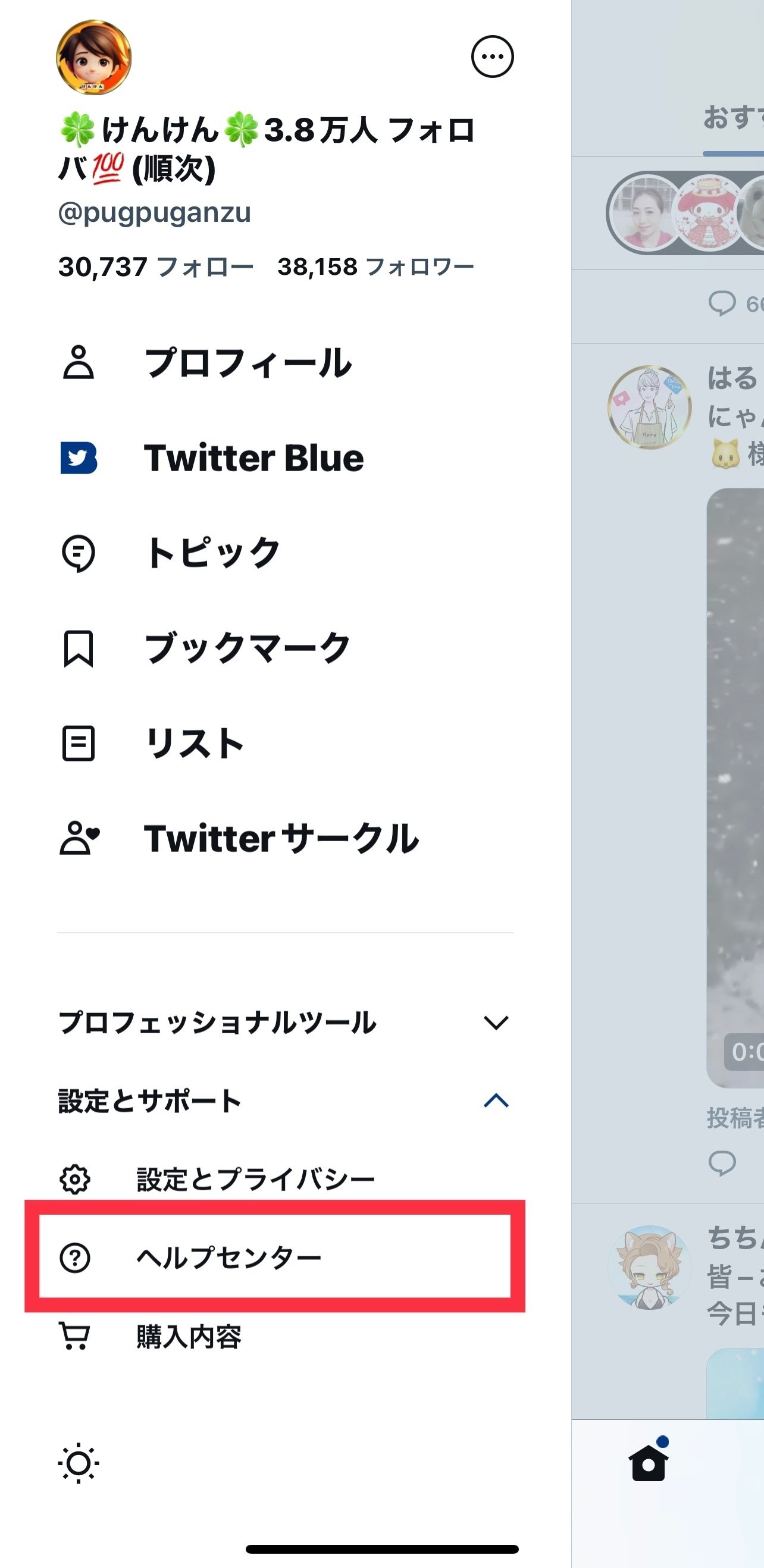 シャドウバンになった後のお問合わせ方法(異議申立て方法）〜第39話