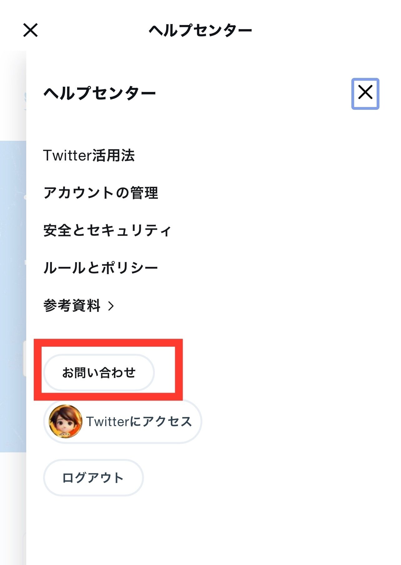 シャドウバンになった後のお問合わせ方法(異議申立て方法）〜第39話