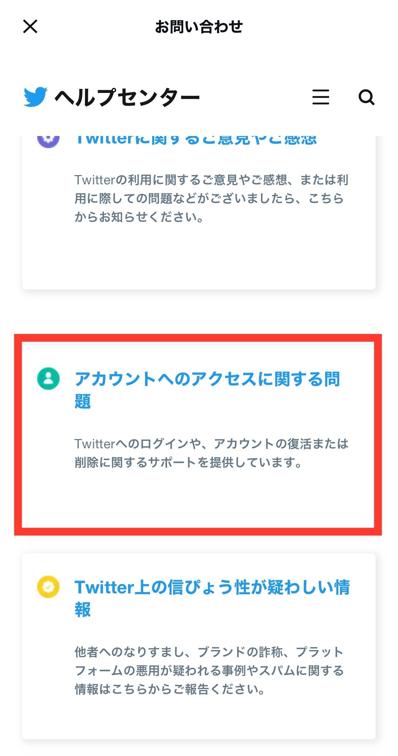 シャドウバンになった後のお問合わせ方法(異議申立て方法）〜第39話