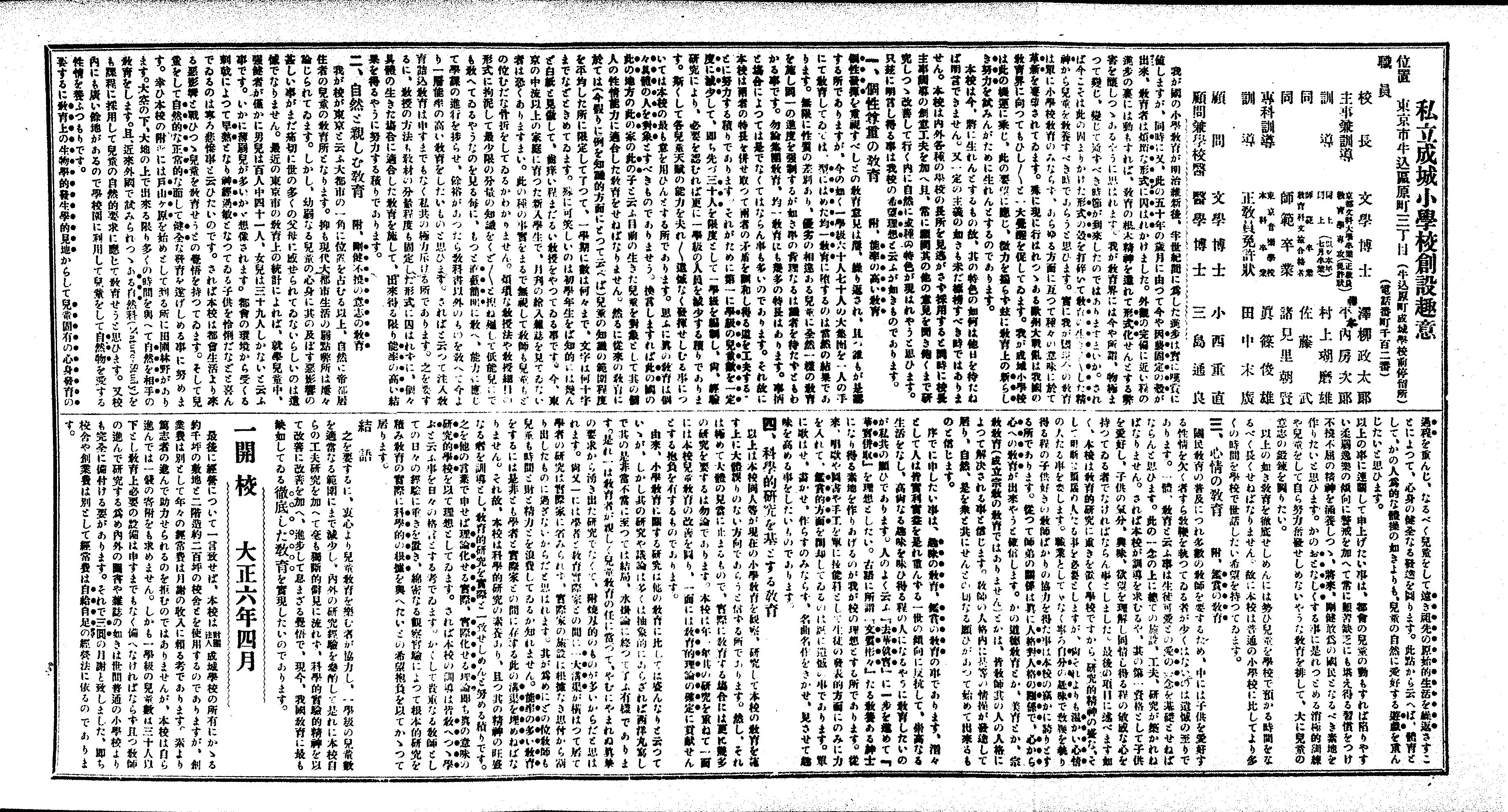 成城学園がつくった「はじめて」の軌跡 ～前編～｜成城大学