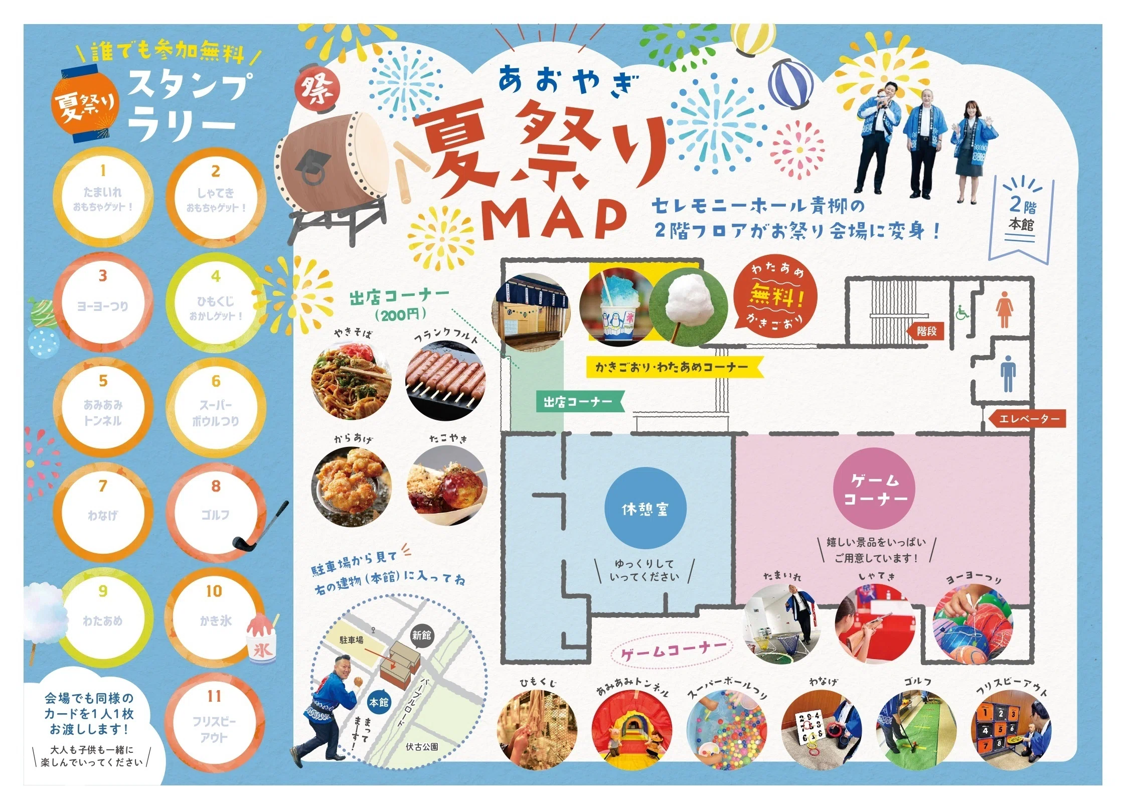 あおやぎ夏祭り2023のお知らせ｜葬儀情報のお知らせ