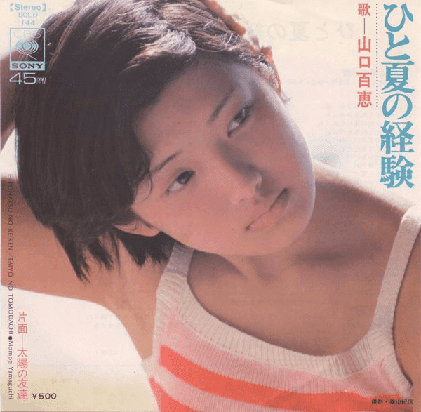 山口百恵レコードジャケット写真集～篠山紀信編～｜時澤 言森