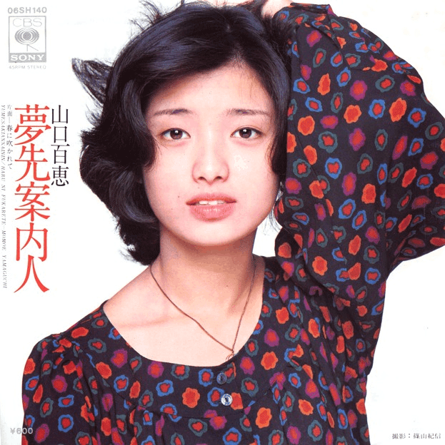 山口百恵レコードジャケット写真集～篠山紀信編～｜時澤 言森