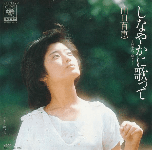 山口百恵レコードジャケット写真集～篠山紀信編～｜時澤 言森