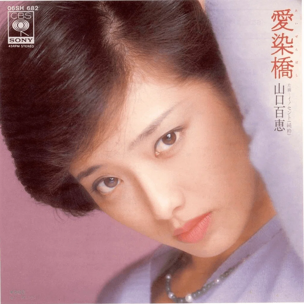 山口百恵レコードジャケット写真集～篠山紀信編～｜時澤 言森(ときざわ