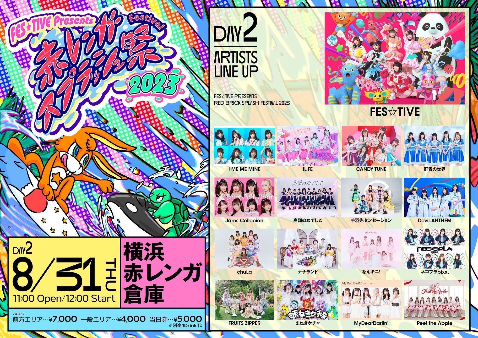 2023年8月のLIVE スケジュール【FRUITS ZIPPER】｜FRUITS ZIPPER