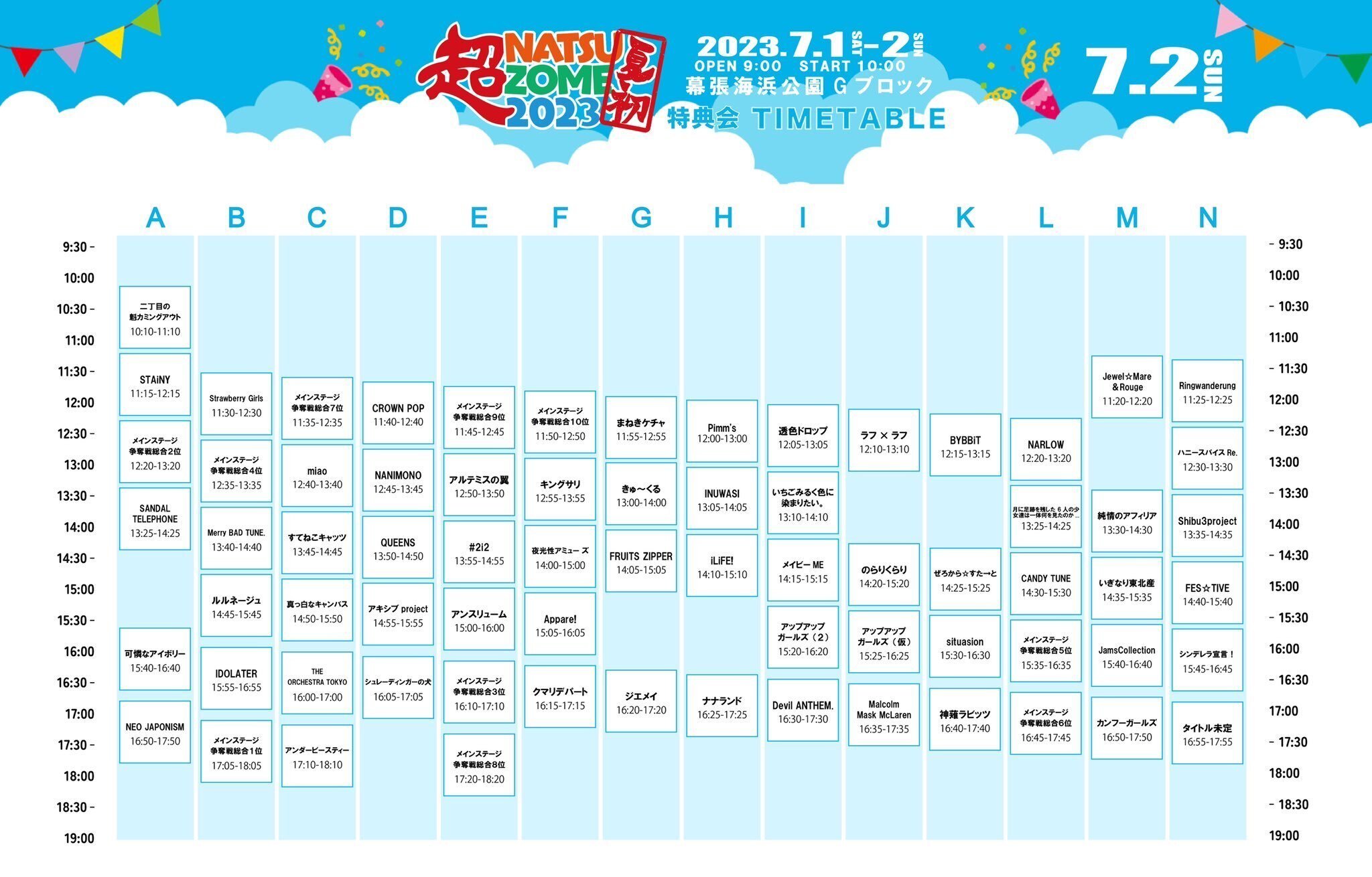 2023年7月のLIVEスケジュール【FRUITS ZIPPER】|FRUITS ZIPPER 2023年7月のLIVEスケジュール【FRUITS ZIPPER】|FRUITS ZIPPER