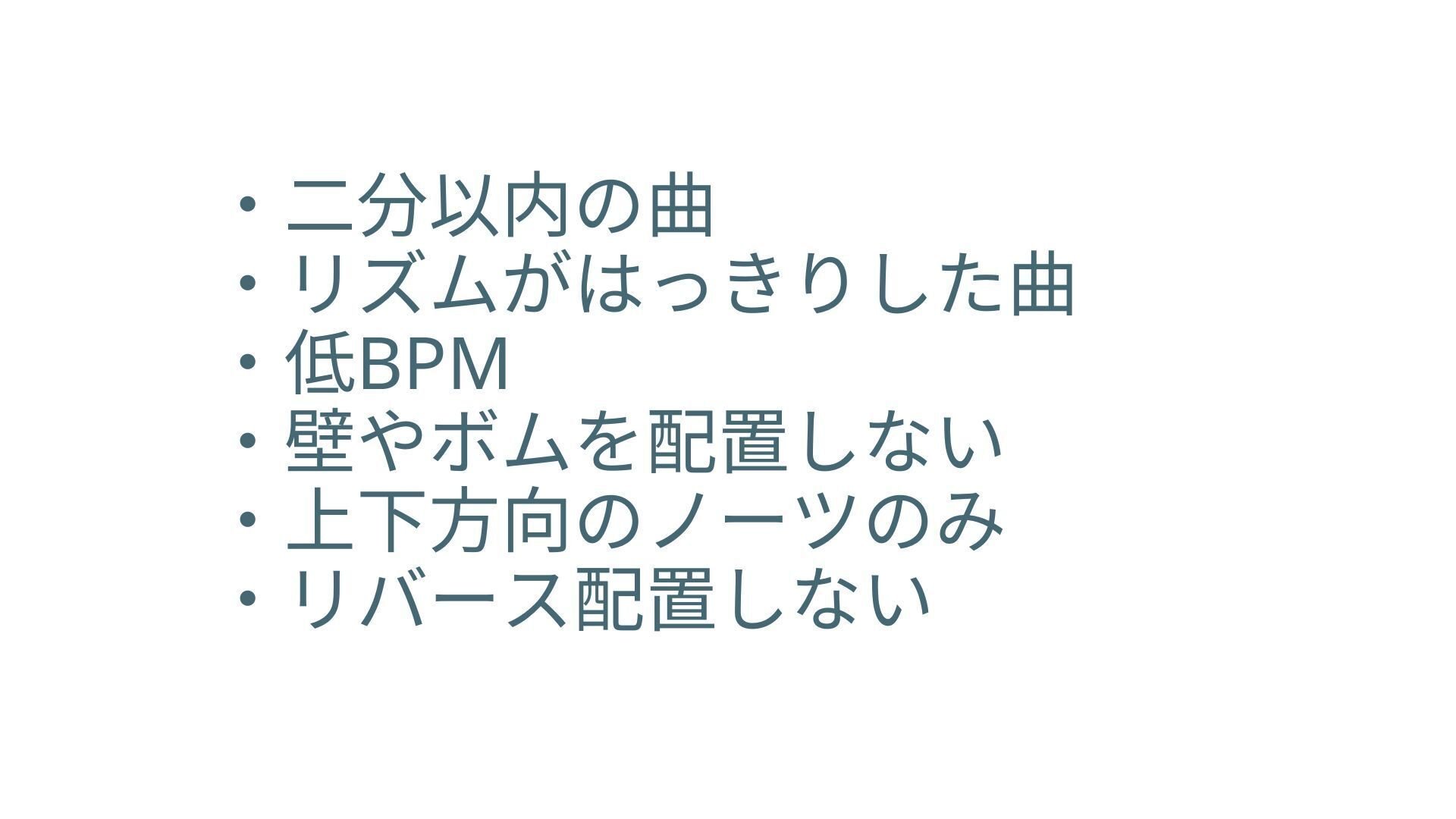 Beat Saber 譜面の作り方初心者編｜たぬきち