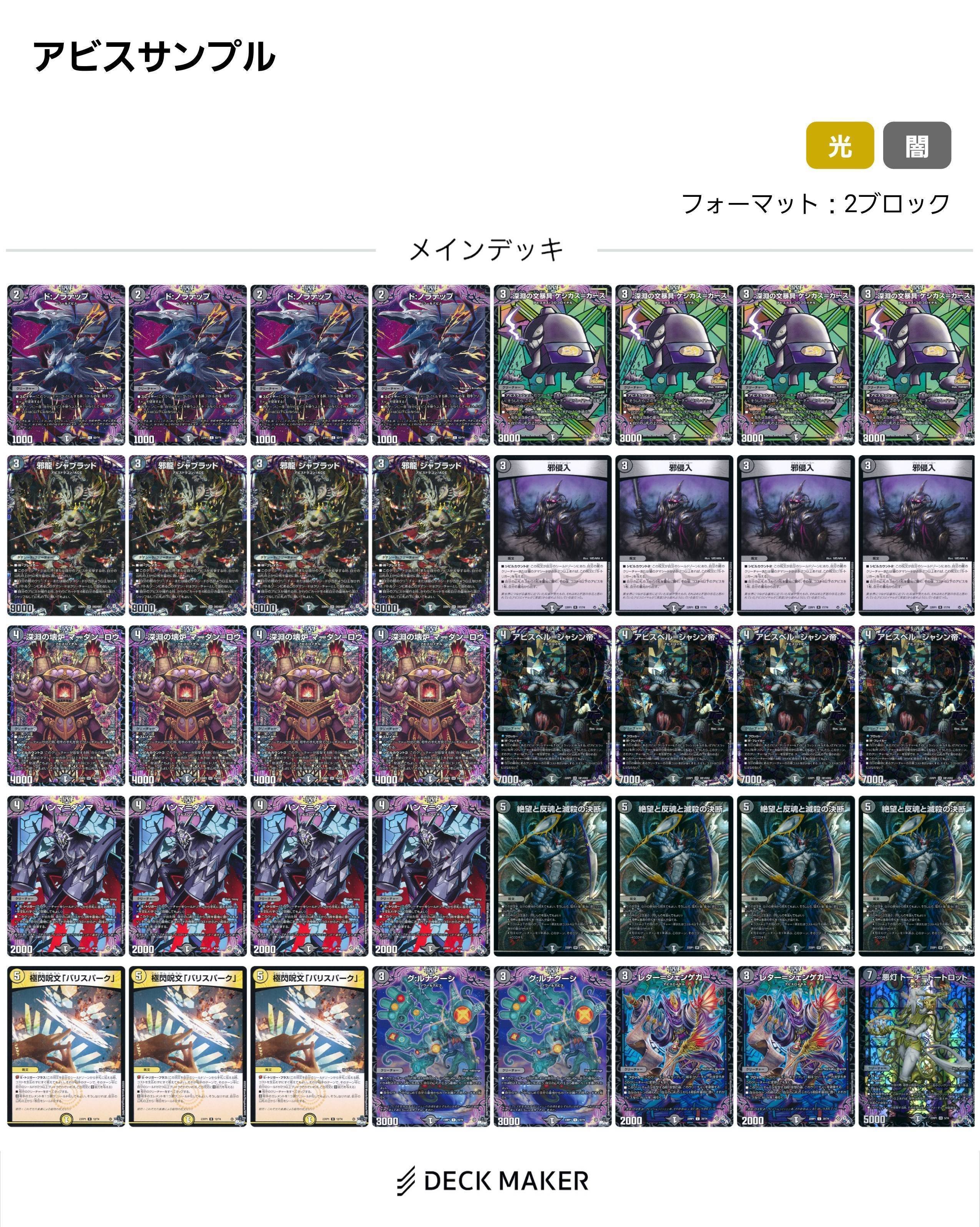 DM2ブロ2023 ARev2弾環境 青白ホワイトスワン｜のまろか