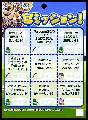 オセロニアンの宴 オセロニアQで白か黒か上げるやつ オセロニアンの宴