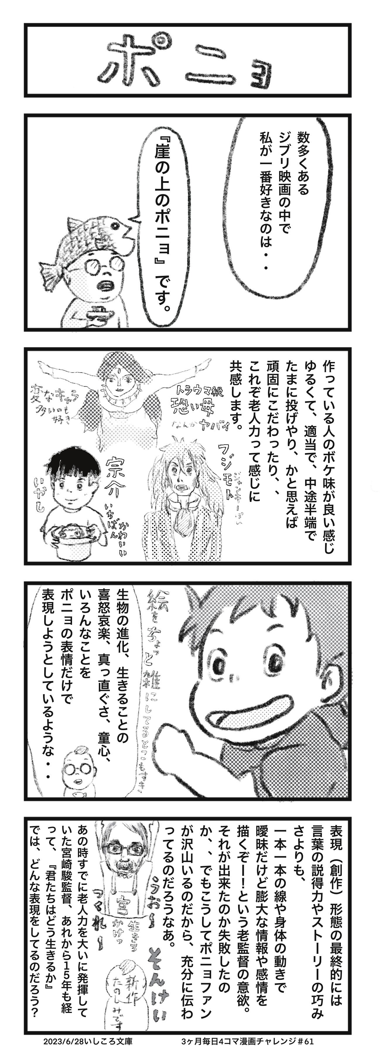 ぽにょページ ポニョ｜いしころ文庫