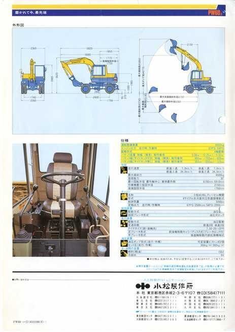小松製作所 コマツ バックホー 取扱説明書 小松製作所 PW60-3 コマツパワーショベル 0.25m3 新発売｜建設