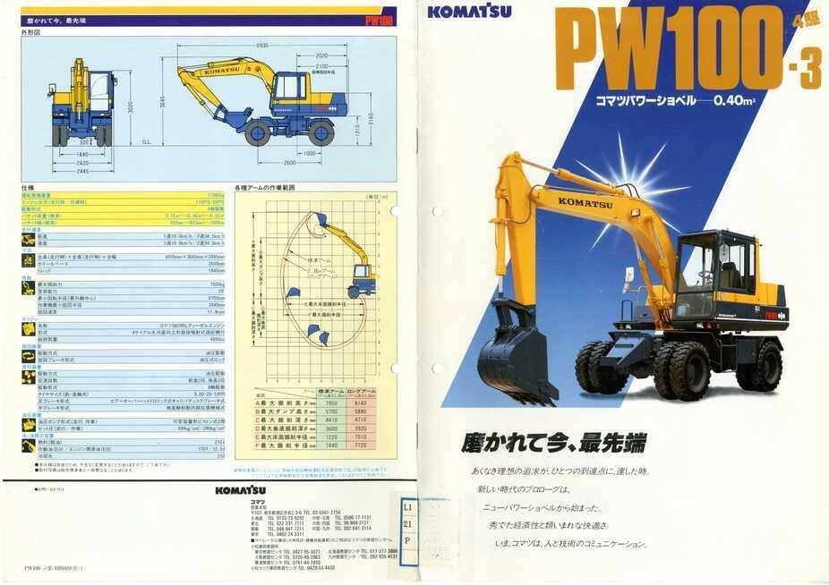コマツ PW100-3 4駆 コマツパワーショベル 0.40m3｜建設機械化
