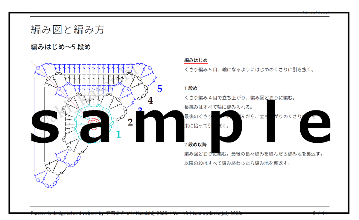 Pattern / Shiori Shawl|笠石あき|レース編みのドイリー・雑貨 Pattern / Shiori Shawl|笠石あき|レース編みのドイリー・雑貨