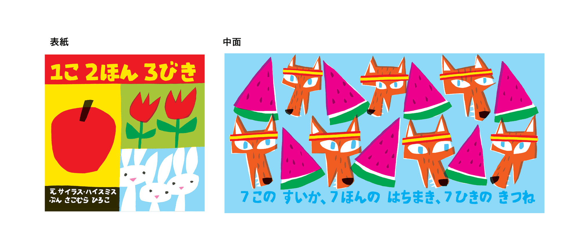 絵本を通じて文字の異文化交流ができた話|モリサワ note編集部 絵本を通じて文字の異文化交流ができた話|モリサワ note編集部