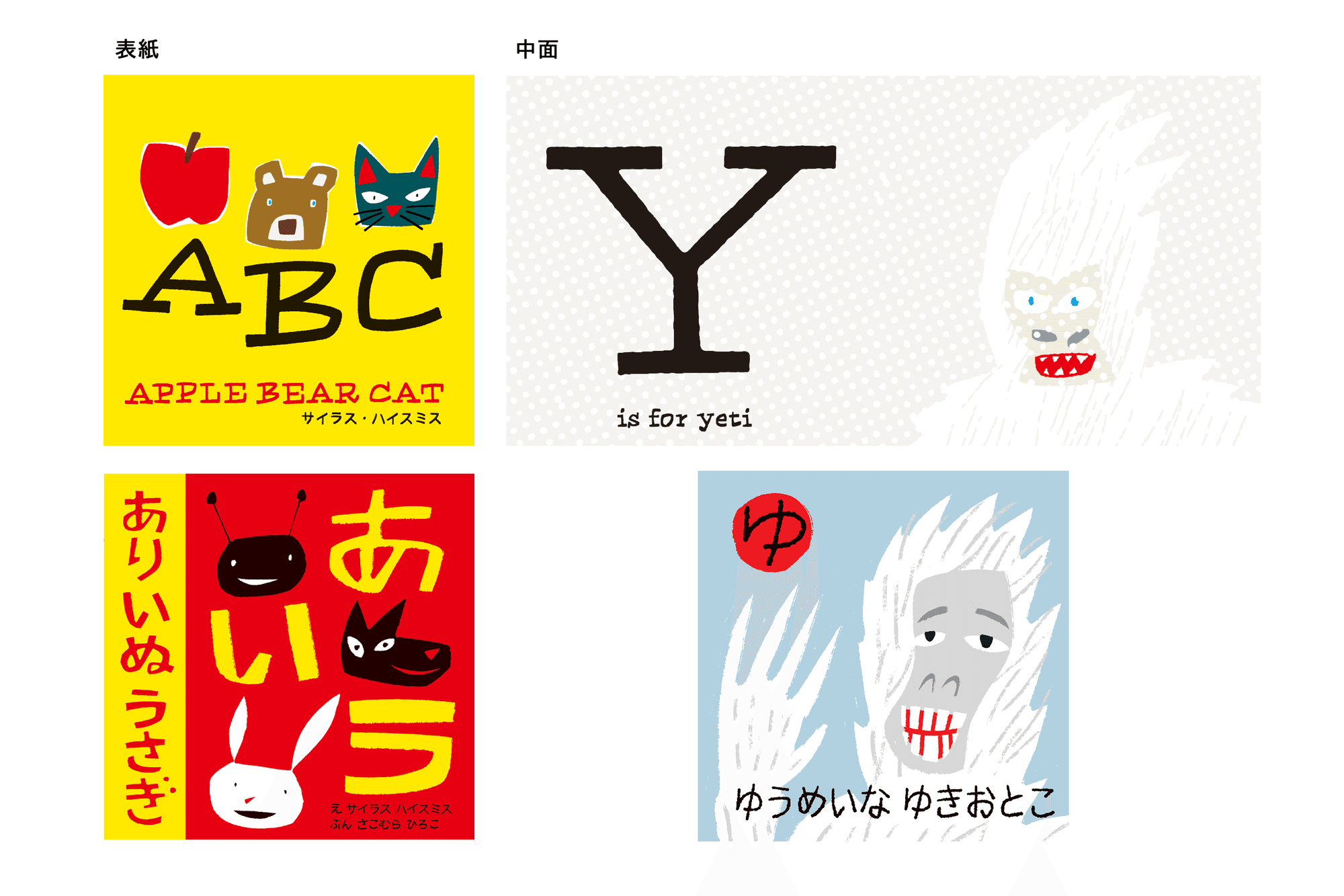 絵本を通じて文字の異文化交流ができた話|モリサワ note編集部 絵本を通じて文字の異文化交流ができた話|モリサワ note編集部