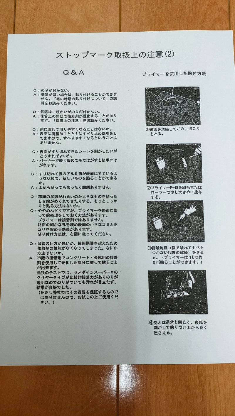 ストップマークの貼り方・剝がし方｜ぱんだ
