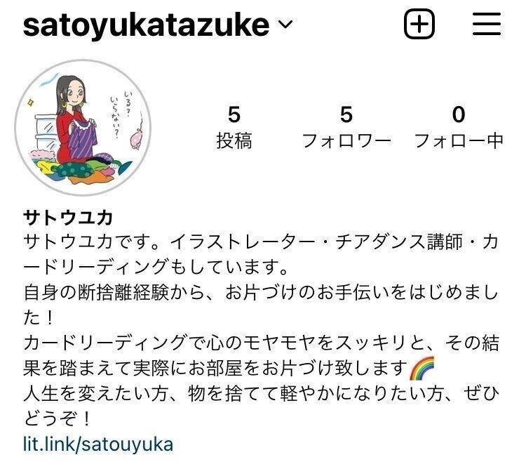 断捨離クエストおまけ話19『家の中でケガをしなくなる』｜サトウユカ