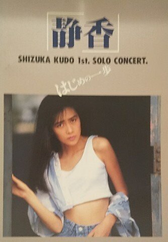 C-C-B 1989年コンサートツアーパンフ 年代物 思い出 80年代 写真集 送料無料 C-C-B ツアーブック concert tour 1989 TOUCH DOWN