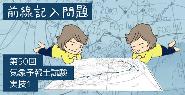 前線記入過去問】模範解答から考察する特訓用note|hareno@気象 前線記入過去問】模範解答から考察する特訓用note|hareno@気象