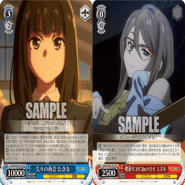 WS】門扉リコリコ（初弾）｜蒼流