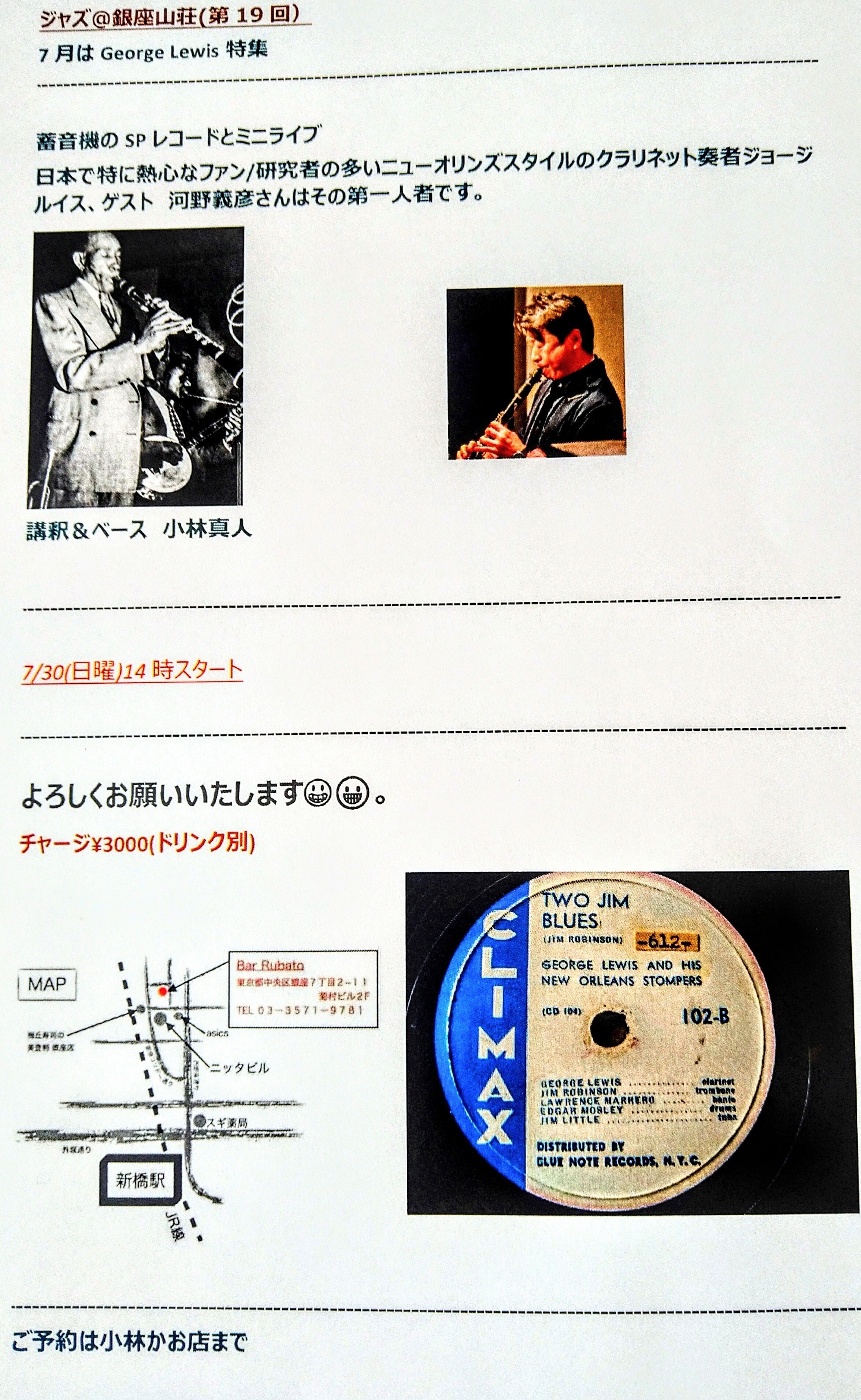7月のレコード企画』｜小林真人/Bassist/主食は概ねjazz