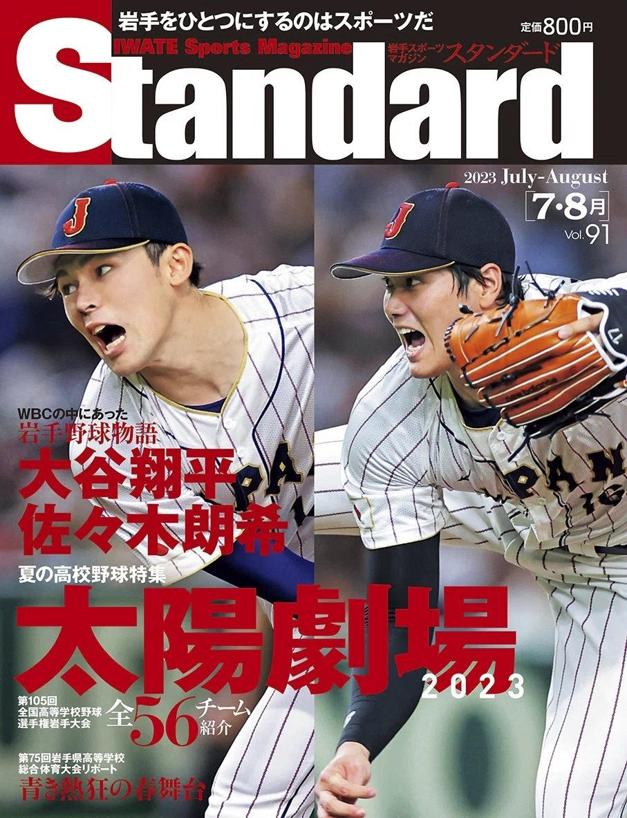 大谷翔平・佐々木朗希 蔵出しWBC写真？｜スタンダード編集部 KT