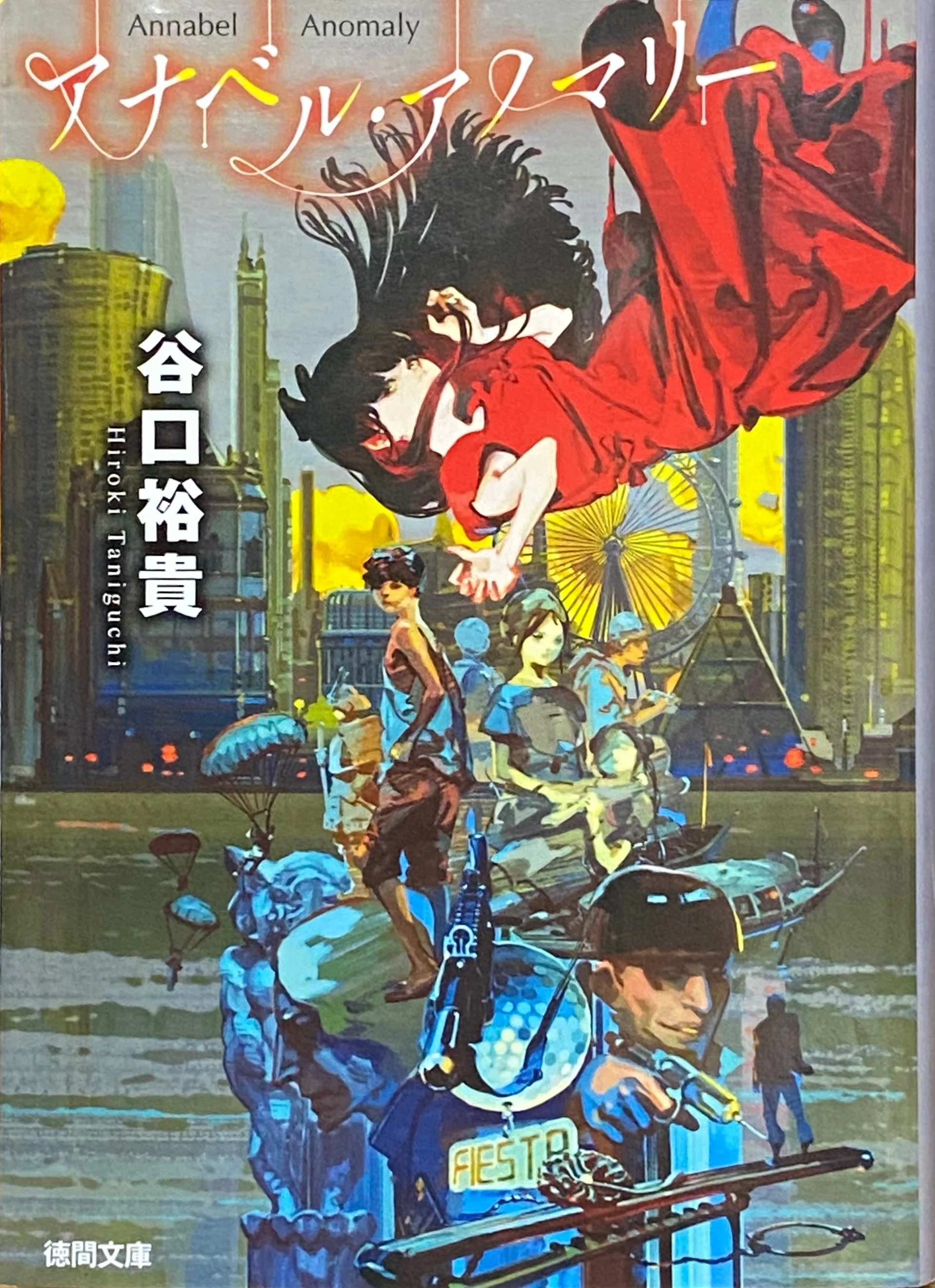 谷口裕貴 『アナベル・アノマリー』 ： アナベルの宇宙へようこそ