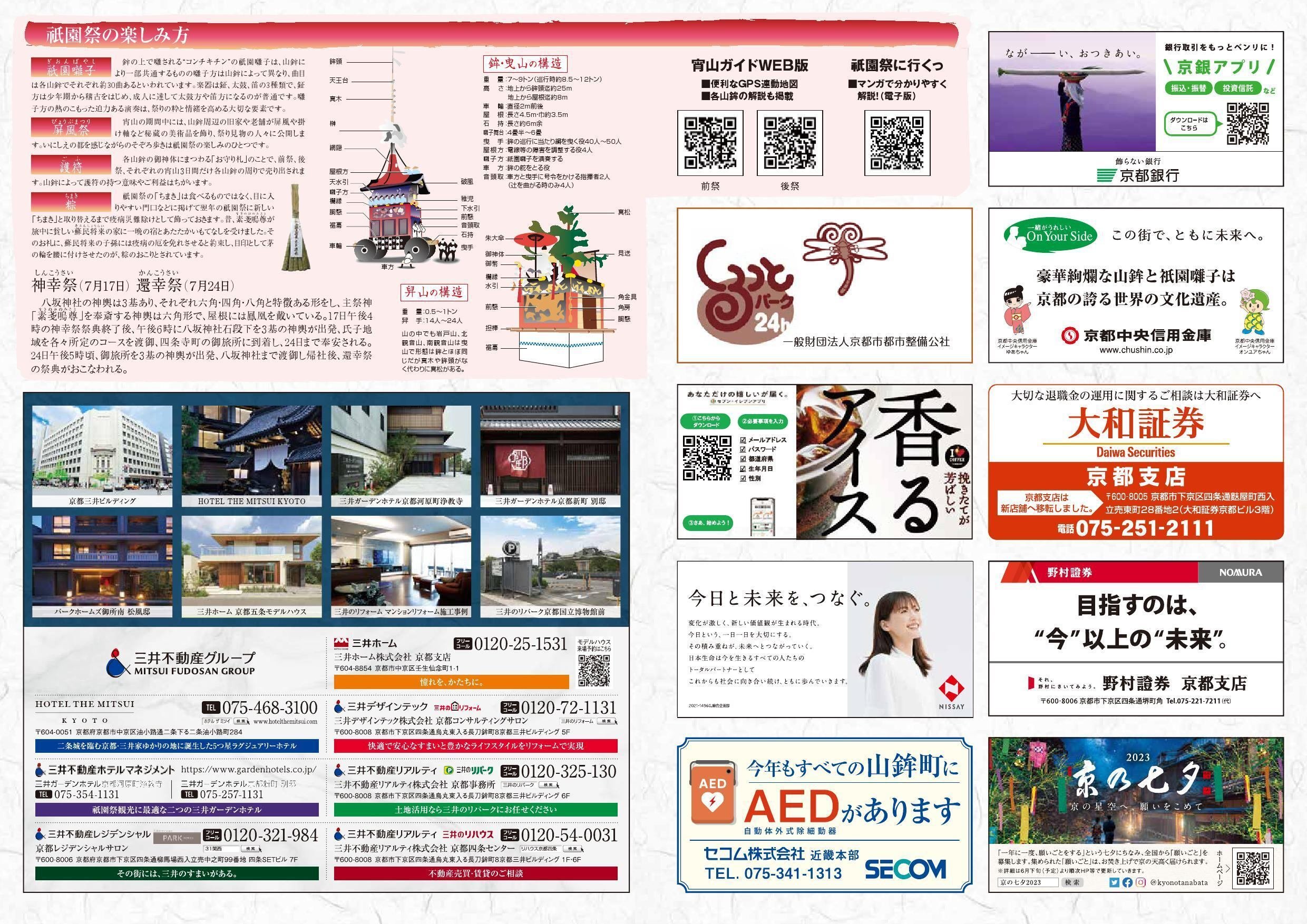 今月のSale APKC特選　三越の高級祇園祭文帯 今月のSale APKC特選 三越の高級祇園祭文帯