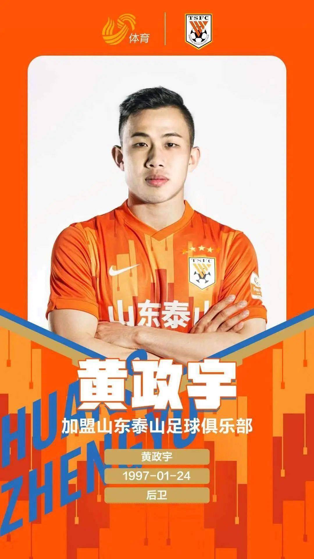 ◼️2023/24ACL出場チーム紹介 山東泰山｜ZZ