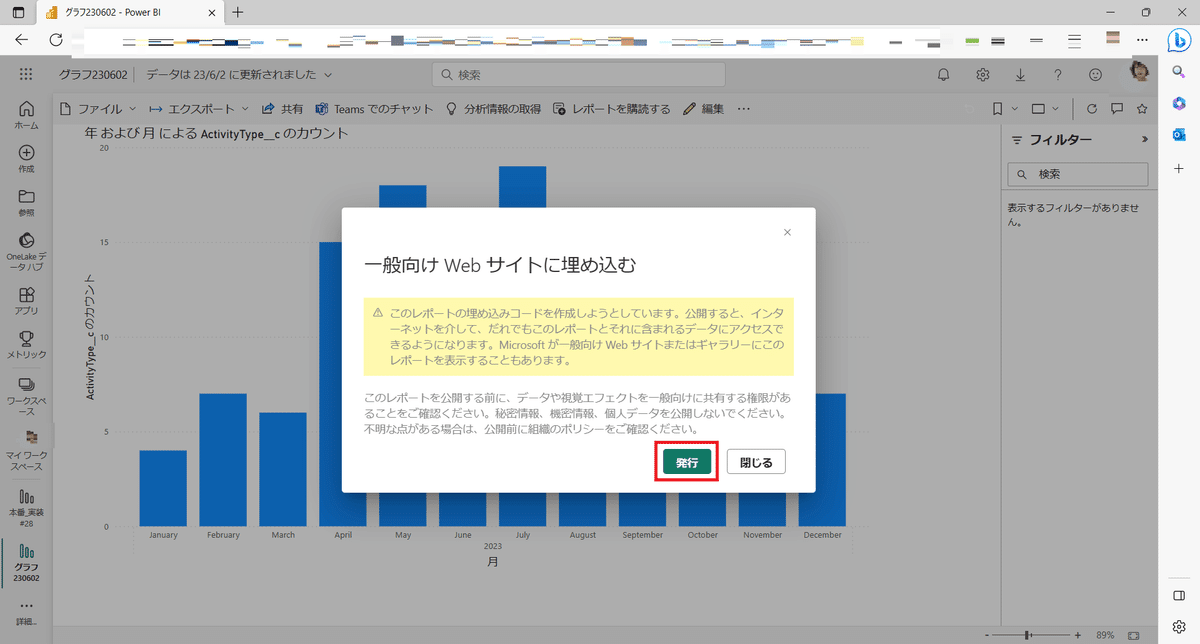 biページ PowerBIで作成したグラフを、SFDCの画面に表示してみた｜ソシオ