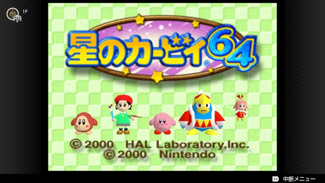 星のカービィ64』クリアしました｜けこぜろ